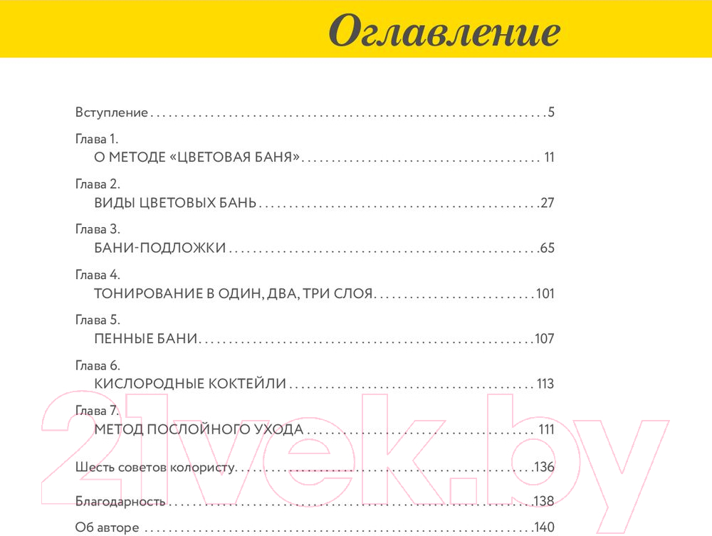 Книга Бомбора Цветовые бани. Быстрые и бюджетные техники (Миллер В.) — фото 4