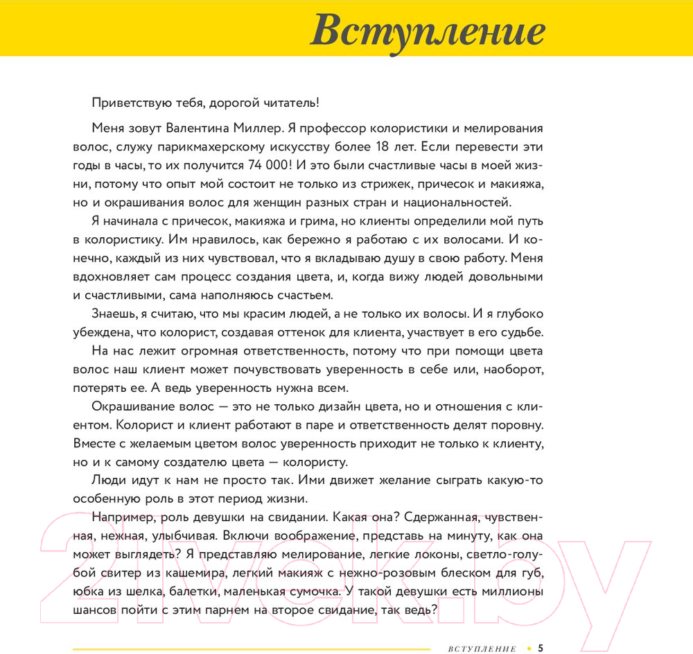 Книга Бомбора Цветовые бани. Быстрые и бюджетные техники (Миллер В.) — фото 5