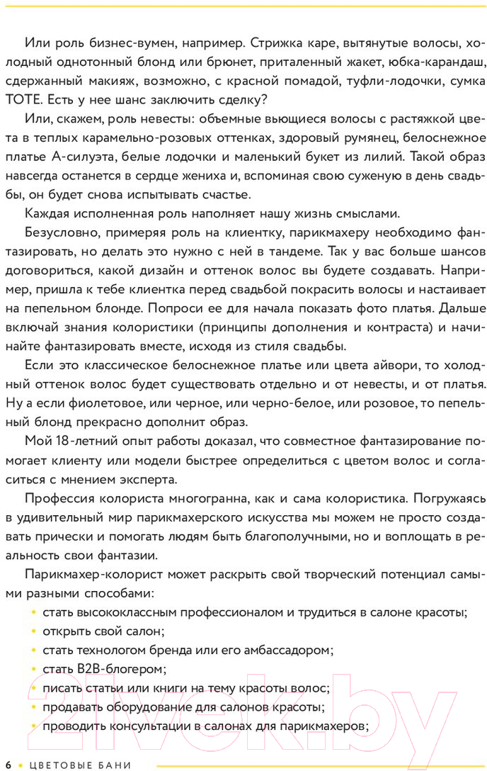 Книга Бомбора Цветовые бани. Быстрые и бюджетные техники (Миллер В.) — фото 6