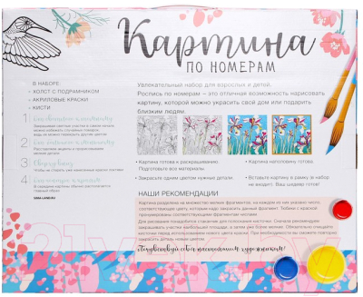 Изображение товара Картина по номерам Школа талантов Лошадка и девочка в поле 7153381