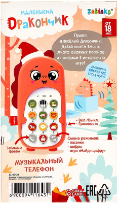 Развивающая игрушка Zabiaka Телефон. Маленький дракочник / 9411643 (фиолетовый)