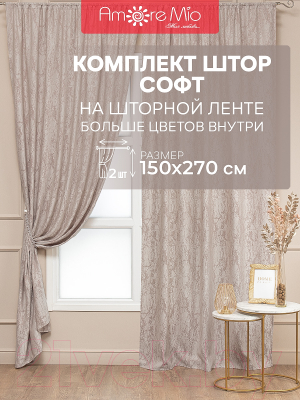 Шторы Amore Mio Софт жаккард SOFT-5081-03 150x270 / 69591 (песочный)