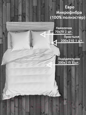Комплект постельного белья Amore Mio Мако-сатин NYC Микрофибра Евро / 93851 (серый)