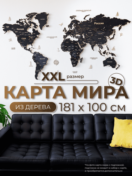 Декор настенный Woodary Карта мира XXL / 3260