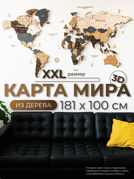 Декор настенный Woodary Карта мира XXL / 3257