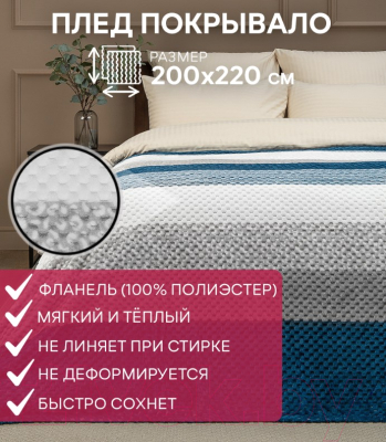 Плед TexRepublic Deco Lux Полосы Фланель 200x220 / 90694 (синий)