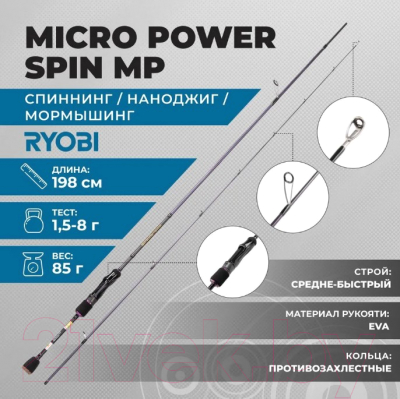 Удилище Ryobi Micro Power Spin MP / S662UL