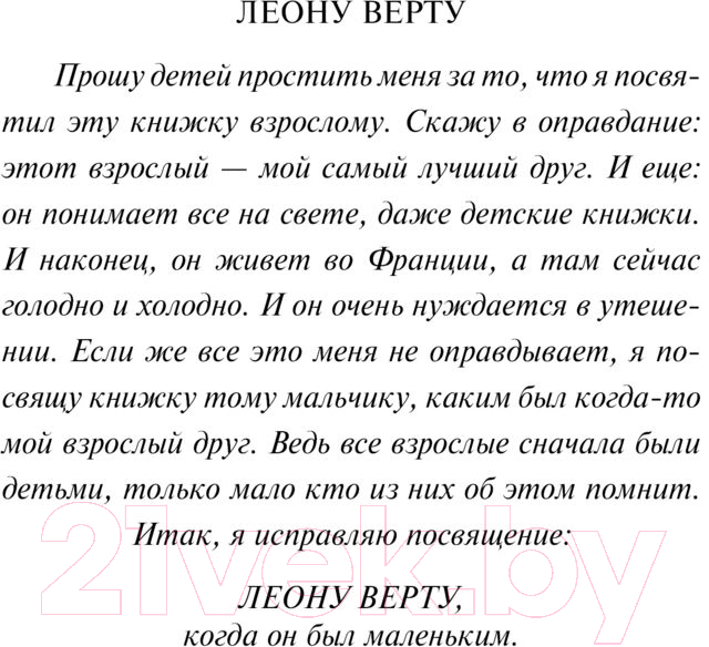 Художественная книга Эксмо Маленький принц. Планета людей (2023) (Сент-Экзюпери А. де) — фото 5