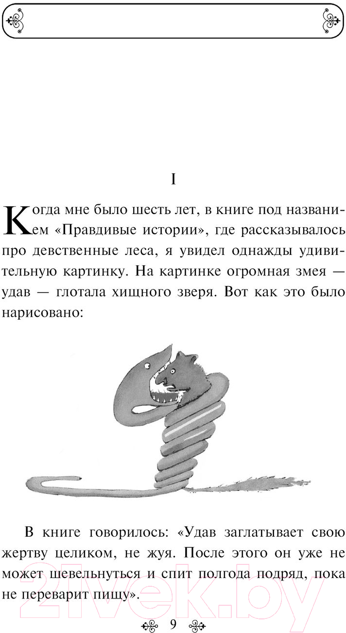 Художественная книга Эксмо Маленький принц. Планета людей (2023) (Сент-Экзюпери А. де) — фото 6
