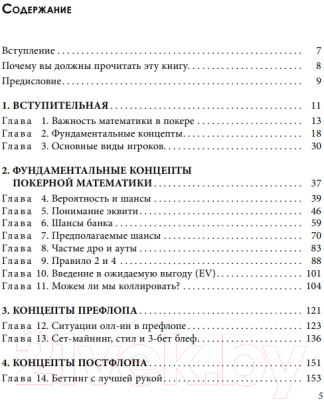 Книга Бомбора Важнейшая математика покера (Хардин А.)