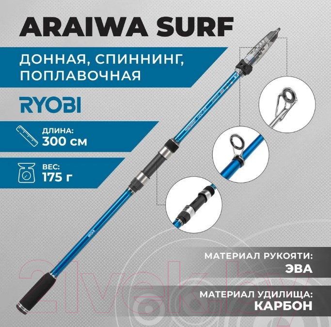 Удилище Ryobi Araiwa Surf 25 / 3005 — фото 6