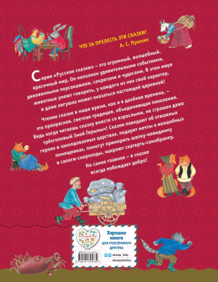Книга Эксмо Русские народные сказки для малышей