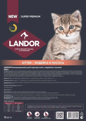 Сухой корм для кошек Landor Полнорационный для котят с индейкой и лососем / L1011 (2кг)