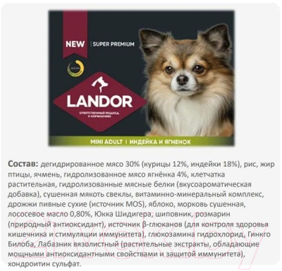 Сухой корм для собак Landor Взрослых собак мелких пород c индейкой и ягненком / L1031 (15кг)