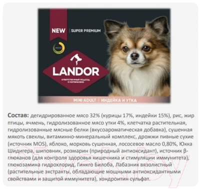 Сухой корм для собак Landor Для взрослых собак мелких пород c индейкой и уткой / L1009 (1кг)