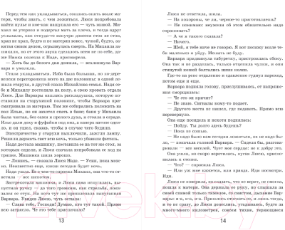 Книга Эксмо Уроки французского. Хорошие книги в школе и дома (Распутин В.)