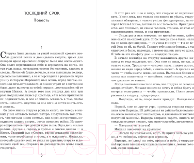 Книга Эксмо Уроки французского. Хорошие книги в школе и дома (Распутин В.)