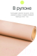Миниатюра изображения товара Фон бумажный RayLab 038 (1.35x6м, абрикосово-желтый)