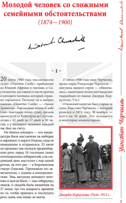 Книга Яуза-пресс Великий Черчилль. Иллюстрированная биография (Тененбаум Б.)