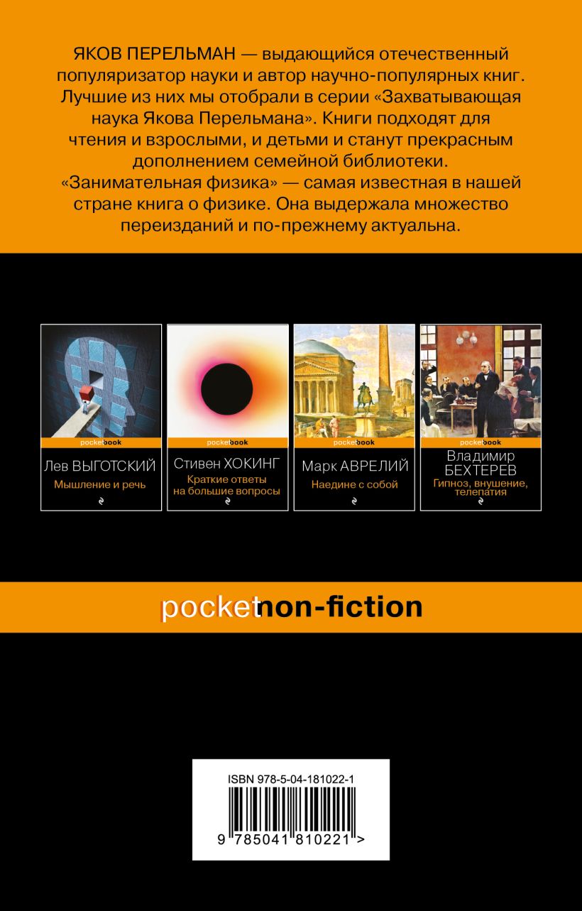 Книга Бомбора Занимательная физика (Перельман Яков) — фото 2