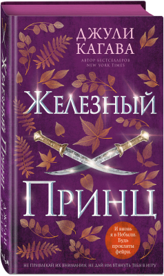 Книга FreeDom Железный принц (Кагава Д.)