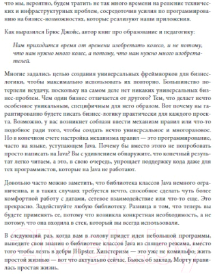 Книга Бомбора 97 вещей, о которых должен знать каждый Java-программист (Джи Т.)