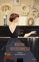

Книга, Фонтан переполняется