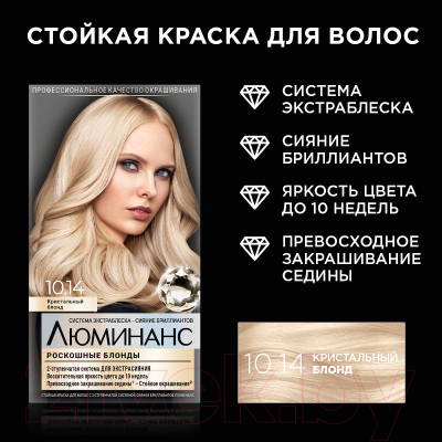 Крем-краска для волос Luminance Стойкая 10.14 (кристальный блонд)