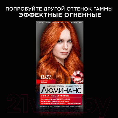 Крем-краска для волос Luminance Стойкая 5.88 (глянцевый красный)