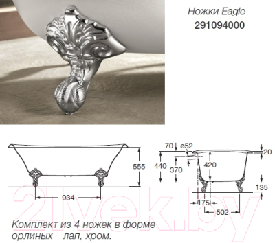 Ножки опорные Roca Eagle 291094000