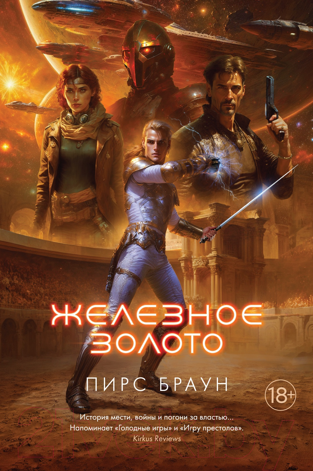 Художественная книга Азбука Железное золото (Браун П.) — фото 1