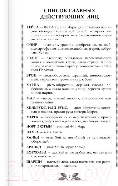 Художественная книга АСТ По тропам волшебных лесов (Вуд Я.) — фото 2