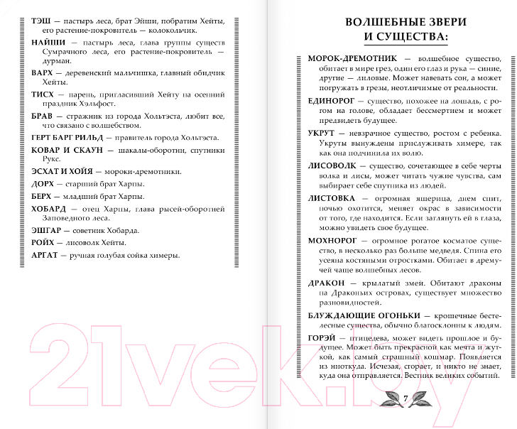 Художественная книга АСТ По тропам волшебных лесов (Вуд Я.) — фото 3