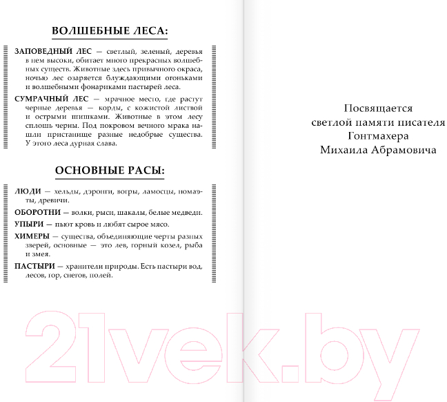 Художественная книга АСТ По тропам волшебных лесов (Вуд Я.) — фото 5
