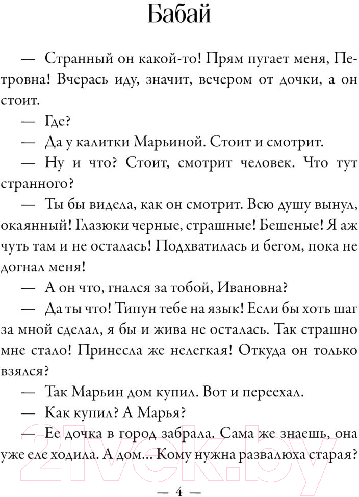 Художественная книга АСТ Там, где живет надежда. Теплые истории о нашей жизни (Лаврова Л.) — фото 2