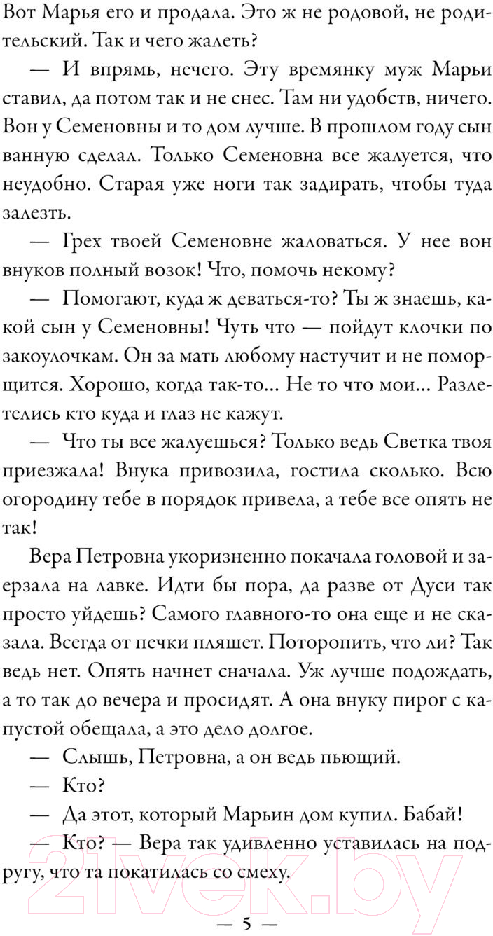 Художественная книга АСТ Там, где живет надежда. Теплые истории о нашей жизни (Лаврова Л.) — фото 3