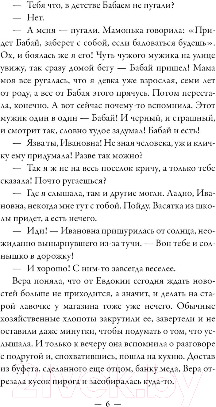 Художественная книга АСТ Там, где живет надежда. Теплые истории о нашей жизни (Лаврова Л.) — фото 4