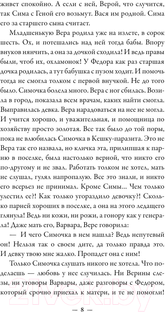 Художественная книга АСТ Там, где живет надежда. Теплые истории о нашей жизни (Лаврова Л.) — фото 6
