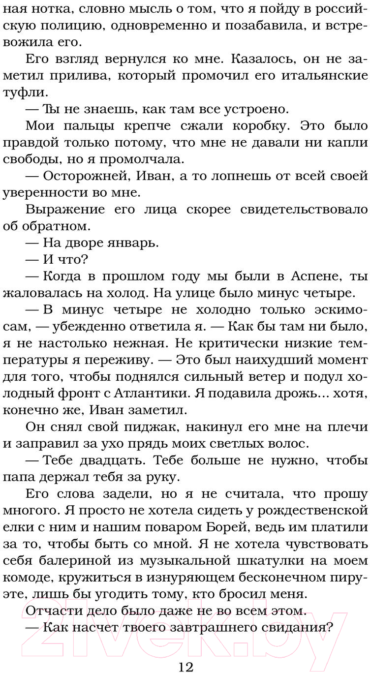 Художественная книга АСТ Темное искушение (Лори Д.) — фото 6