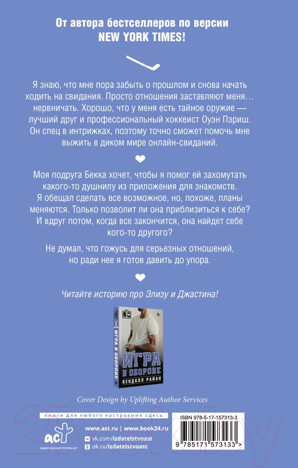 Художественная книга АСТ До упора. Лучшие спортивные романы (Райан К.) — фото 4