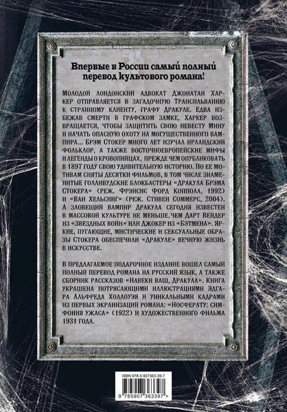 Книга Родина Дракула. Самая полная версия (Стокер Брэм)
