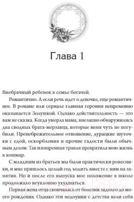 Книга МИФ Новелла. Единственный конец злодейки – смерть. Том 1 (Геыль К.)