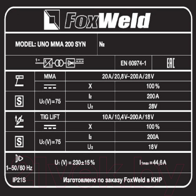 Инвертор сварочный FoxWeld UNO MMA 200 SYN / 8542
