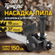 Миниатюра изображения товара Насадка для электроинструмента Tundra 9208861 