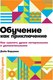 Книга Альпина Обучение как приключение (Берджес Д.) - 