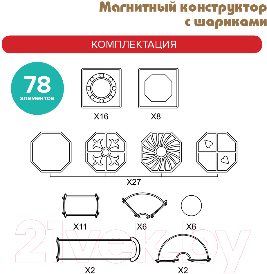 Конструктор магнитный Pituso С шариками / HW21005980