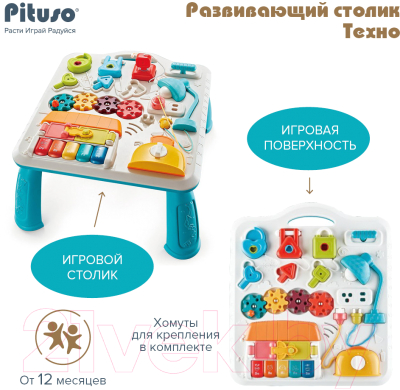 Развивающий игровой стол Pituso Техно / HW22053100