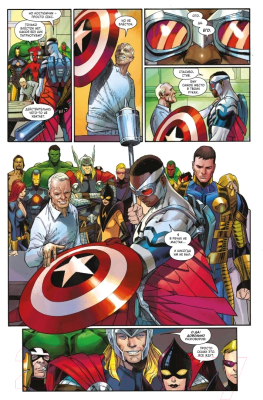 Комикс Комильфо Капитан Америка и Мстители. Секретная империя. Пролог (Спенсер Н.)