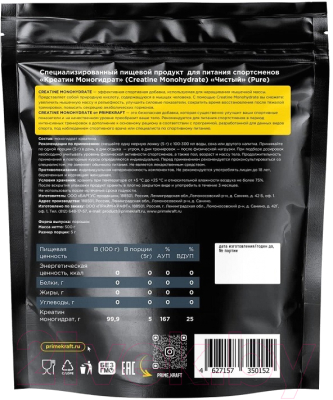 Креатин Prime Kraft Monohydrate Micronized 100% Pure (500г, без вкуса, пакет)