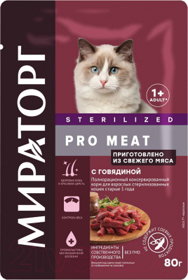 Влажный корм для кошек Winner Мираторг Pro Meat Для стерилиз. старше 1 года с говядиной / 1010024060 (80г)